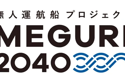 MEGURI2040: โครงการเรืออัตโนมัติเต็มรูปแบบของญี่ปุ่น