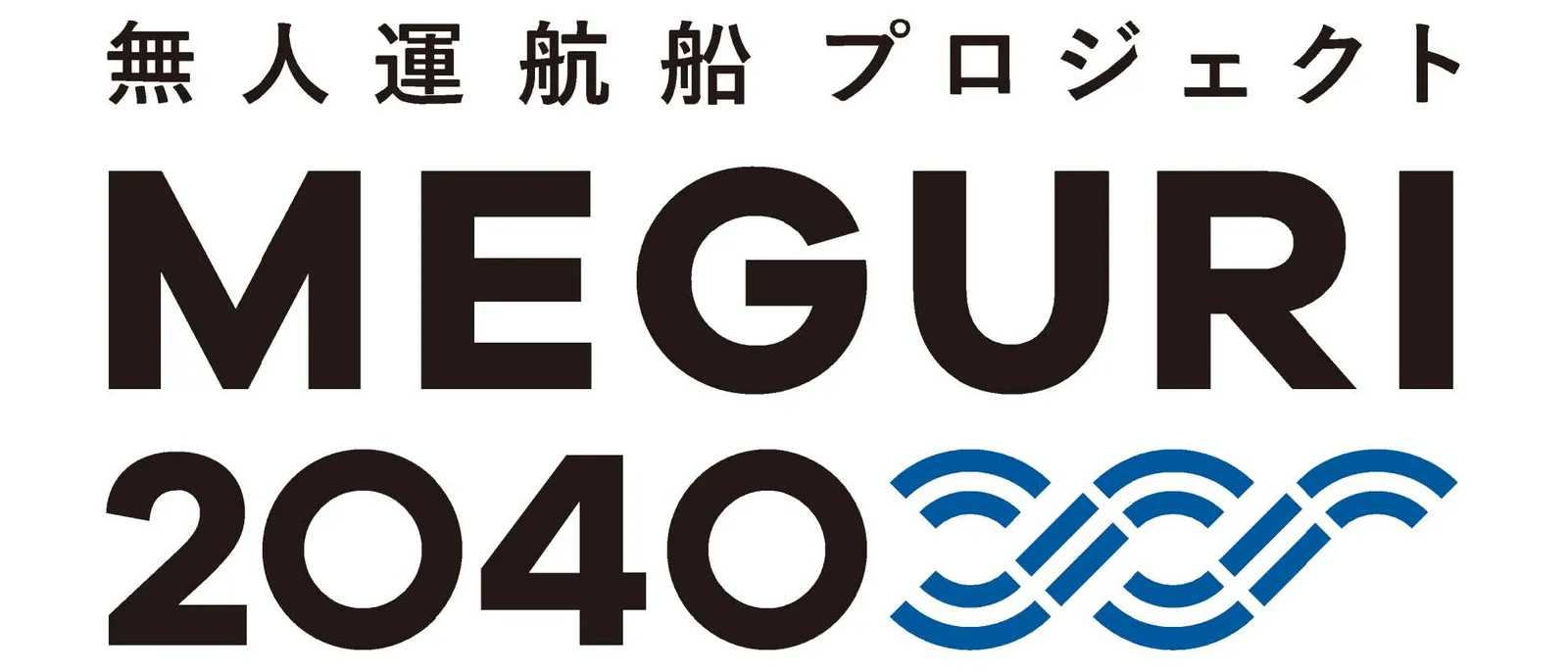 MEGURI2040: โครงการเรืออัตโนมัติเต็มรูปแบบของญี่ปุ่น